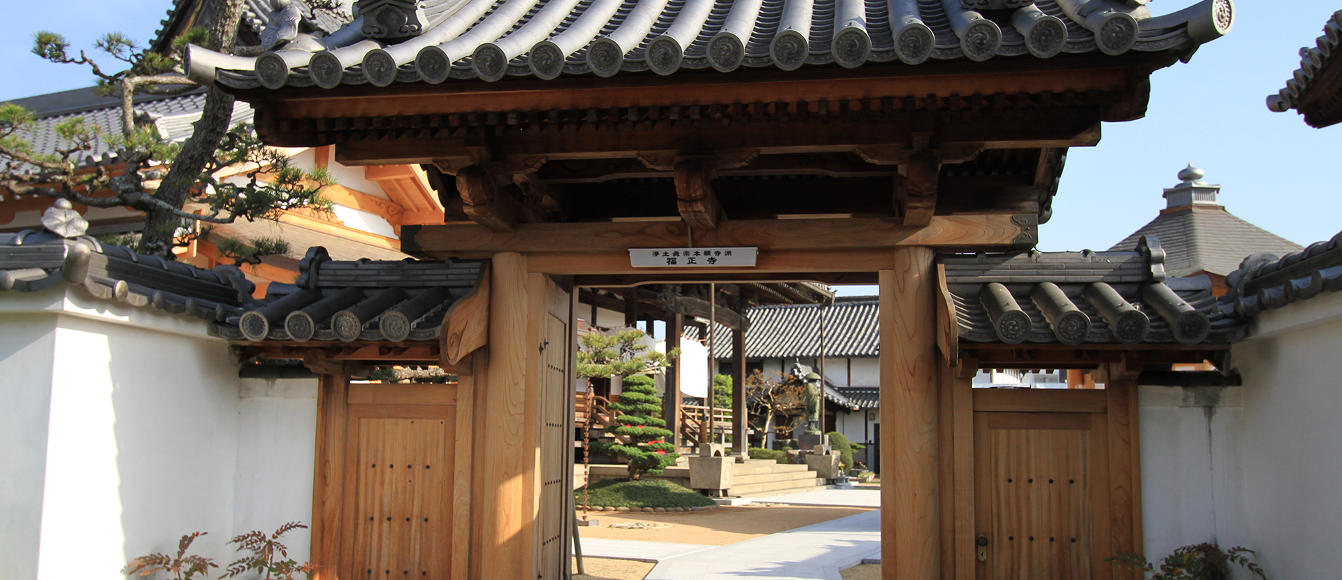 福正寺