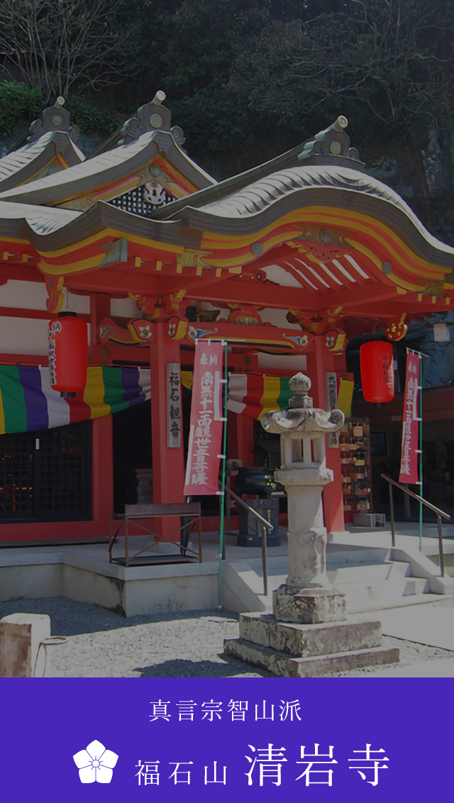 清岩寺